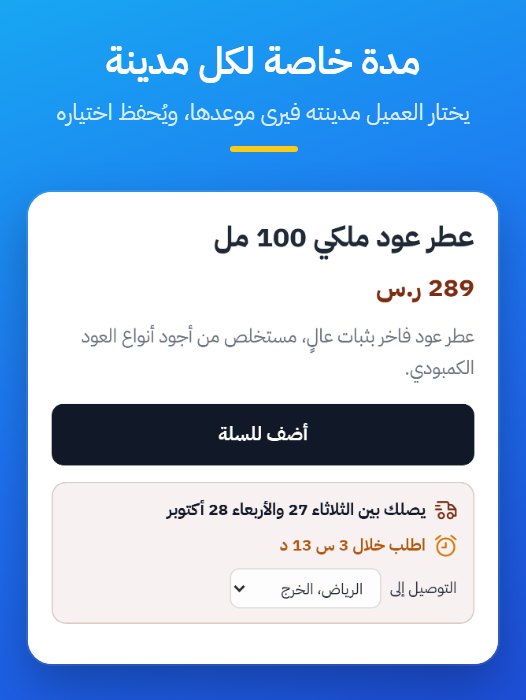 مدة خاصة لكل مدينة